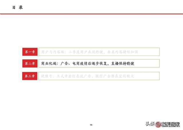 短视频行业分析:流量持续增长、广告电商复苏,视频号加速商业化