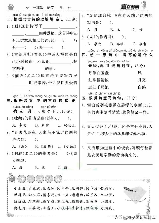 一年级语文《赢在假期衔接优化训练》附答案共63页