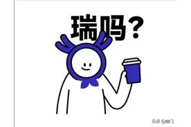 瑞幸打工鹿表情包突然蹿红，给我一个“年轻人营销”启发图片