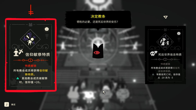 「8.5」《咩咩启示录》评测：不会献祭教徒的邪教教主不是好羊羔