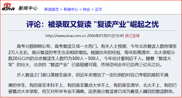 起底:3次考上北大赚200万背后的猫腻