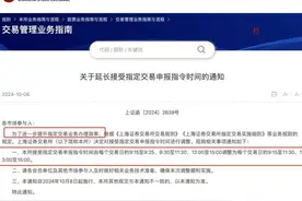 上交所延长交易时间？别再误读了！图片