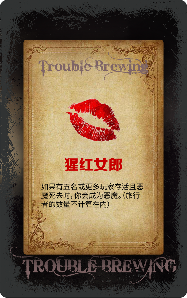 血染钟楼｜邪恶阵营怎么玩才能取得最终胜利？