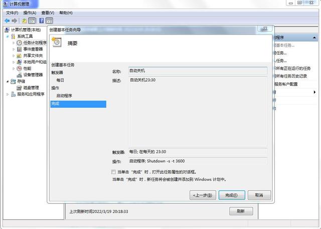 Windows电脑系统怎么设置每天自动关机？