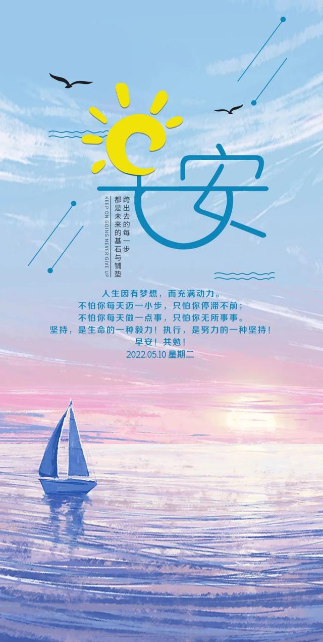 「2022.05.10」早安心语,正能量最美语录分享 早上好励志暖心短句