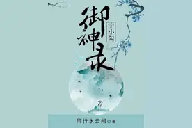 三本玄幻小说，《前方高能》人物设定讨喜，伏笔多文笔好，怒赞！图片