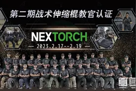 第二期纳丽德战术伸缩棍教官认证课程图片
