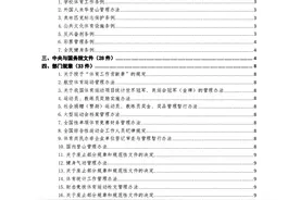 国家体育总局公布现行有效的体育法律、法规、规章、规范性文件和制度性文件目录图片