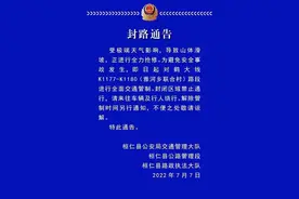 7月7日桓仁封路通告图片