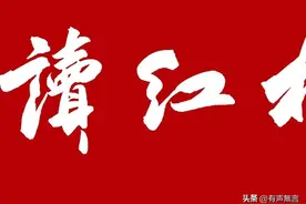 《我读红楼》之贾雨村人物分析图片