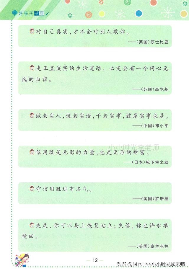 名人名言·故事积累320页（一）