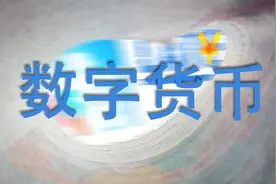 数字人民币如何取钱？一份详细的指南图片