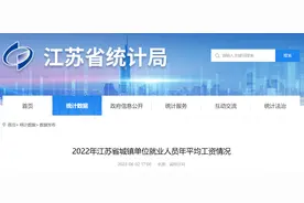 最新！2022年江苏省平均工资出炉！图片