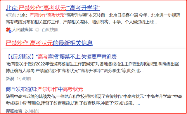 起底:3次考上北大赚200万背后的猫腻