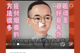 戒烟心得分享27:解除烟瘾应付烟瘾的具体的方法有哪些？图片