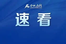 合肥这23条公交线路恢复运营图片
