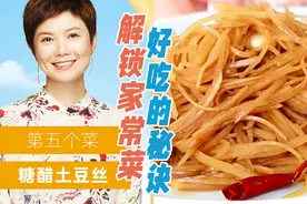《从零开始学做饭》第5道菜「糖醋土豆丝」图片
