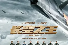 这个五一档，让《长空之王》带你“冲上云霄”！图片