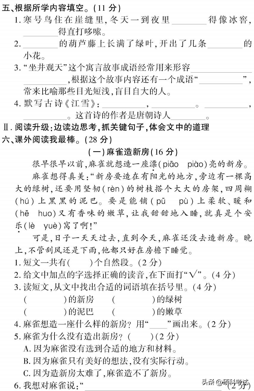 二年级语文上册1~8单元检测卷(全集)家长自主检测必备插图37 二年级语文上册1~8单元检测卷(全集)家长自主检测必备