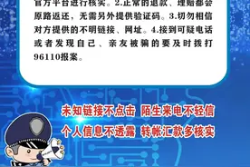 防范电信诈骗，提高安全意识图片