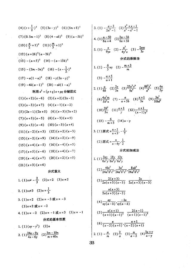 八年级上册数学计算题专题及答案(最全计算题)