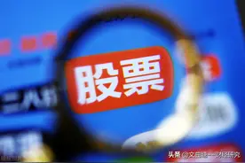 股票一个点是多少？图片