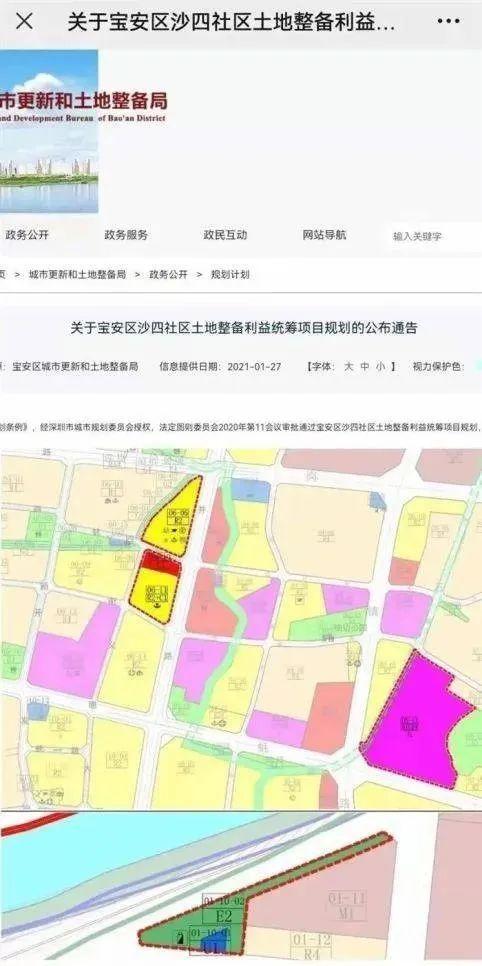 沙井沙四村旧改壹号公馆