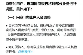 网商银行升级，4 月 21 日后将逐步暂停支付宝提现或转入二类账户图片