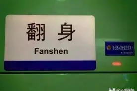 翻身站？深圳地铁为啥给它取个这么神奇的名字？还成了网红打卡地图片