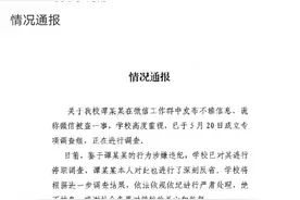 郑州轻工业大学一副院长工作群发色情信息 校方：谎称微信被盗号，涉嫌违纪已停职图片