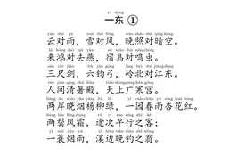 幼小衔接/声律启蒙注音版 共90页 可打印图片