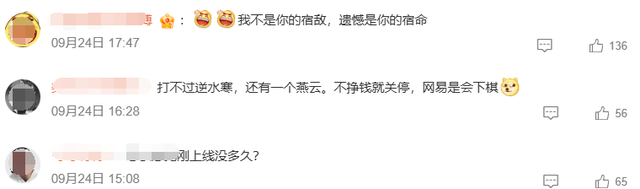 想运营150年赚慢钱的射雕，上线600天后凉凉，网友：还有逆水寒