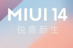 小米 MIUI 14 体验：为了轻快，真的下狠手了图片