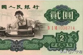 一文了解第三版人民币——贰圆“车工”，如何分辨真假？价格多少图片
