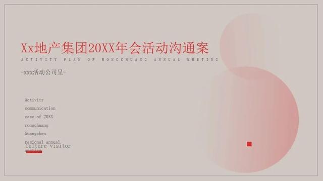 2023年最新年会活动主题及活动方案推荐(含主题阐述、活动创意)