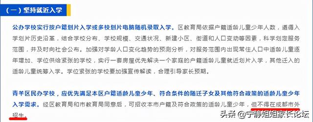 2022成都5+2区入学细则分析，小细节，大变化