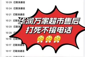 华润糟心事：奇葩员工接电话不说话，再打直接一直“通话中”图片