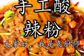 #正宗重庆手工酸辣粉做法，要学必须学核心技粉条和调料的...图片