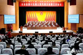 农安县第十九届人民代表大会第三次会议闭幕图片