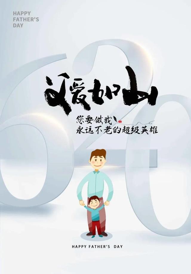 适合6月19号父亲节发朋友圈的片文案