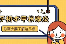桥本甲状腺炎诊疗知识合集来了！图片