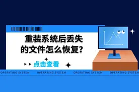 重装系统保存在桌面的文件怎么恢复？重装系统可以保留文件吗？图片