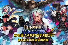 DNF：韩服猎人&妖护使表现如何？新职业选出血流依然很强图片