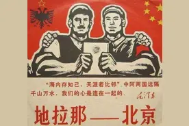 “五姓家奴”阿尔巴尼亚：中国援助二十年，为何最终反目成仇？图片