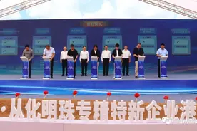 广州从化：以新作为推动产业高质量发展取得新成效图片