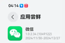 微信纯血鸿蒙原生版重磅更新：能发文件、看视频号，满足日常使用图片