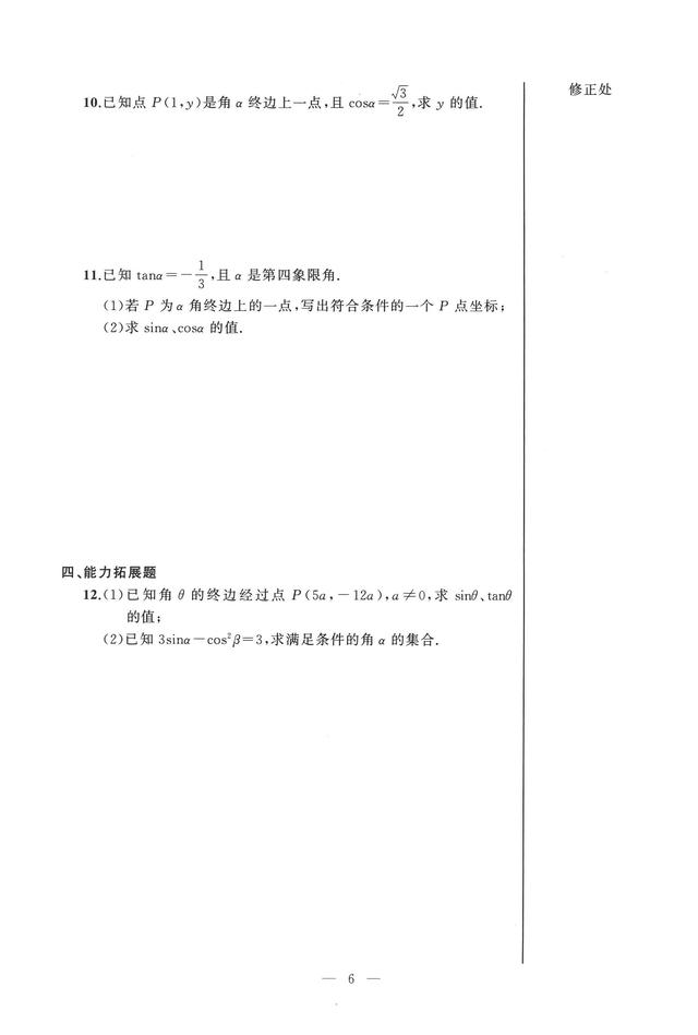 沪教版高中数学必修二辅导资料导学先锋
