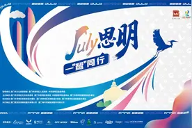 来了！“July思明”文旅商消费节→图片