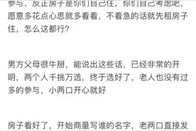 婚房写公婆名字我不反对，孩子跟妈妈姓也请你们要淡定图片