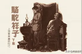 连环画《骆驼祥子》下册，上海华东书店图片